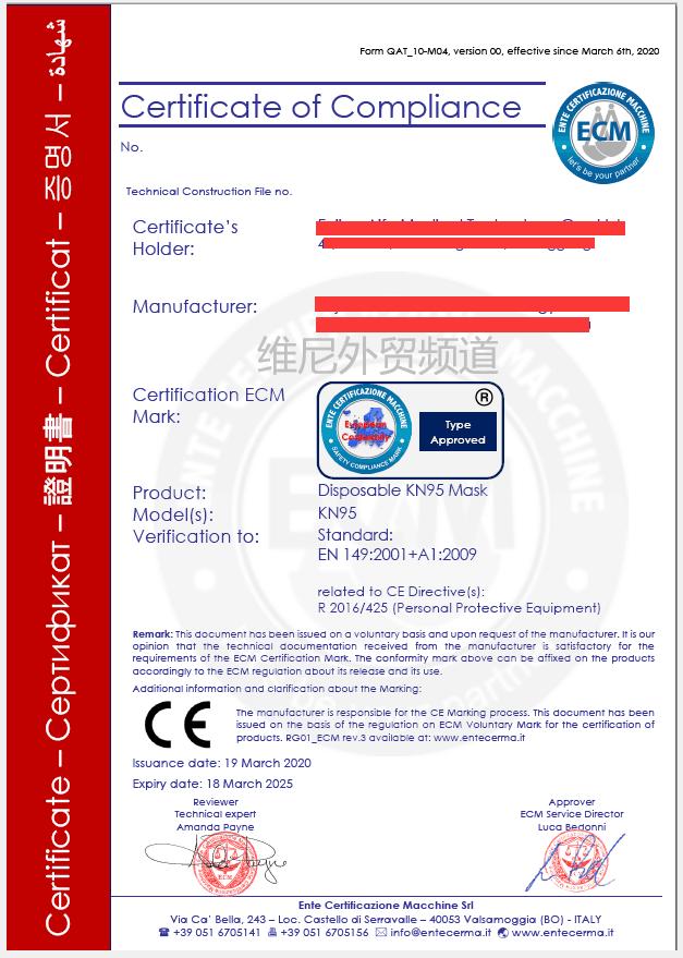 ECM颁发的KN95口罩的CE认证证书