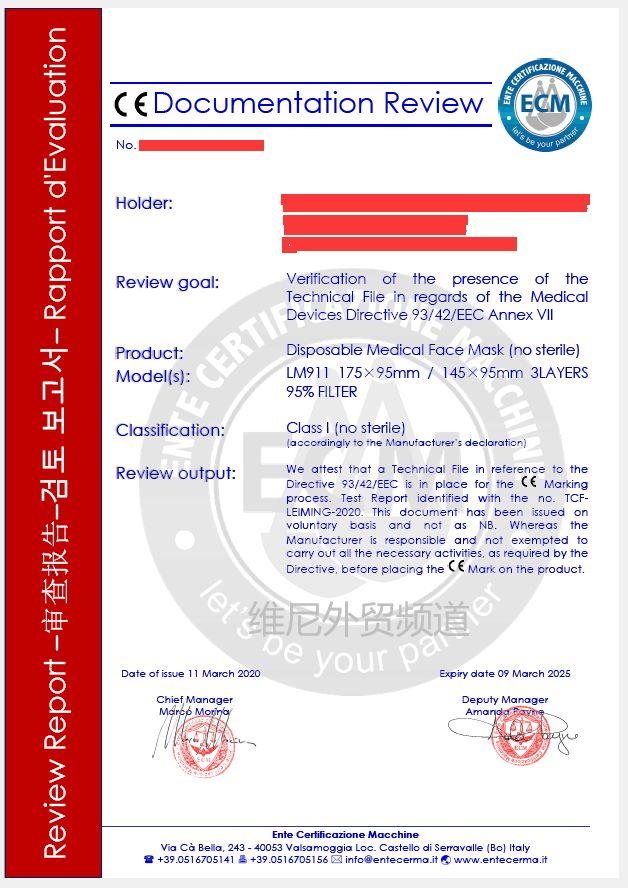 ECM颁发的一次性医用口罩的CE认证证书