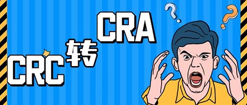 为什么CRC会想转行做CRA？