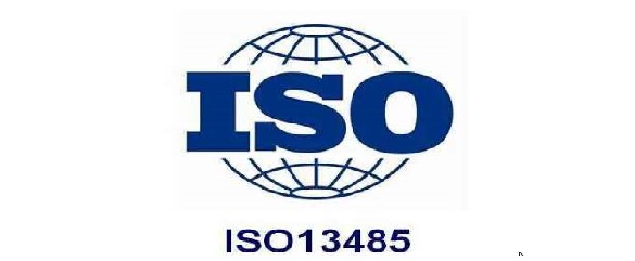 ISO13485认证申请条件和认证流程