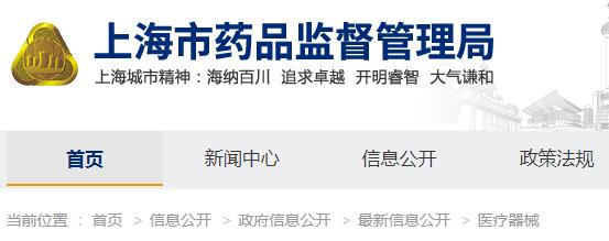 上海市药品监督管理局关于发布《上海市第一类医疗器械备案工作指南》的通告