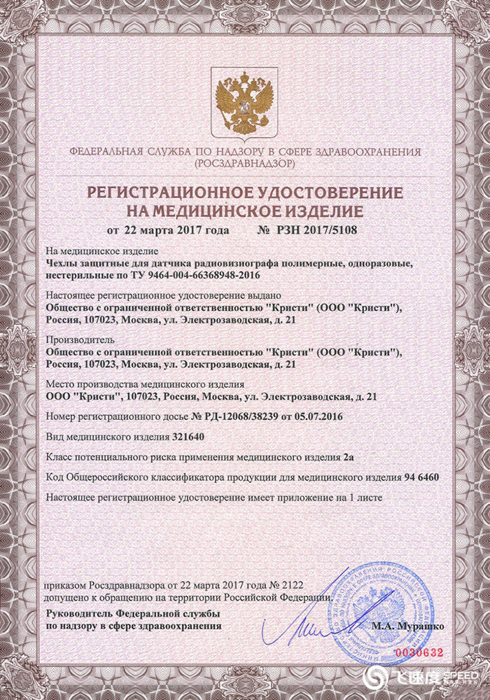俄罗斯医疗器械注册证.jpg