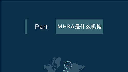 MHRA是什么机构