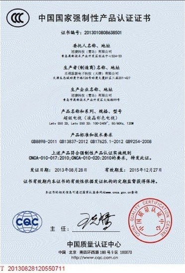 3C认证证书样本