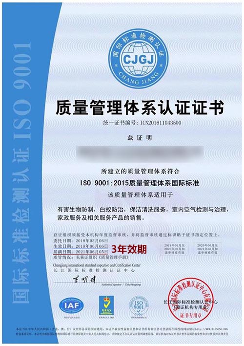 ISO9001认证证书有效期多久
