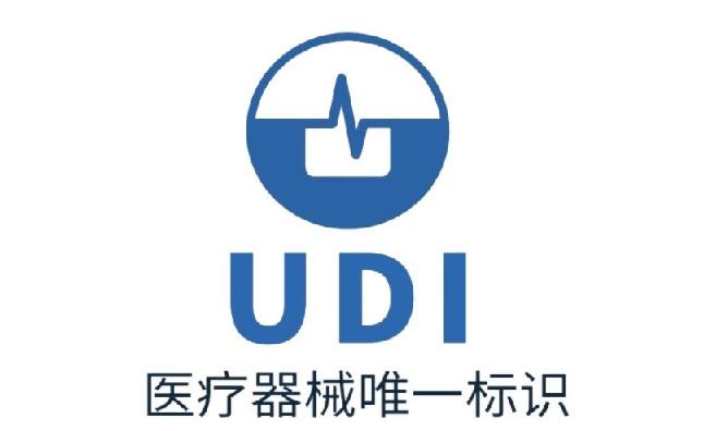山东省医疗器械唯一标识（UDI）实施应用指南